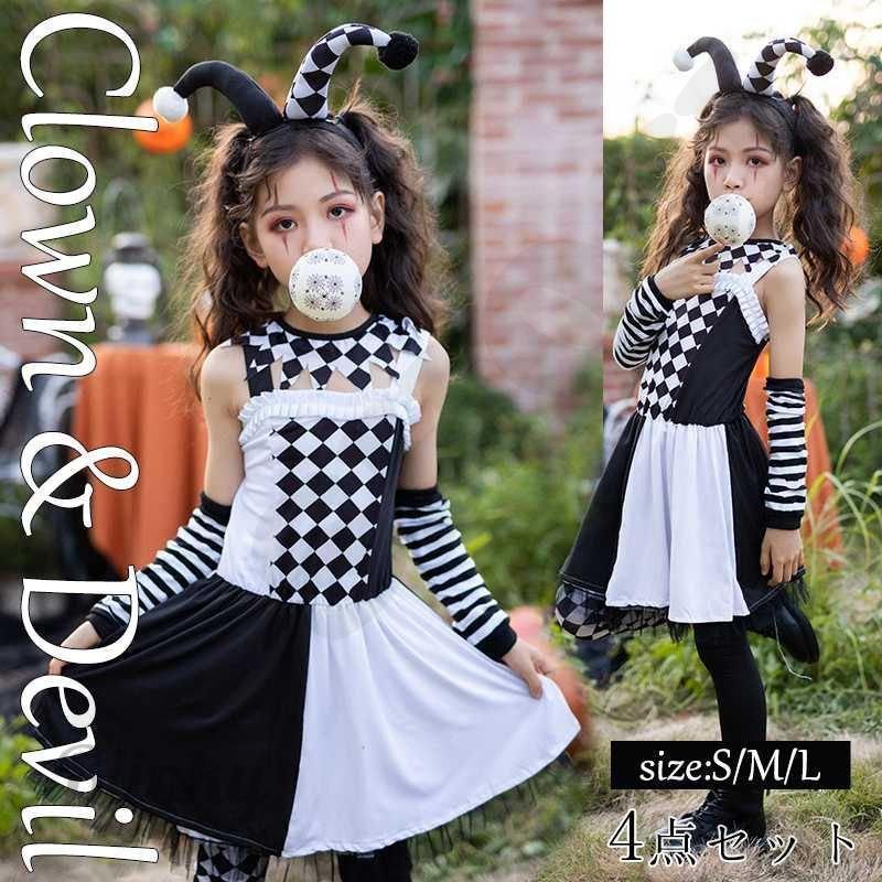 ハロウィン衣装 魔女 ピエロ コスプレ ハロウィン 衣装 子供