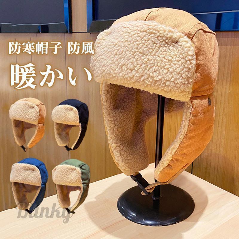 フライトキャップ 防寒 帽子 メンズ キャップ 耳当て付き 裏起毛 裏