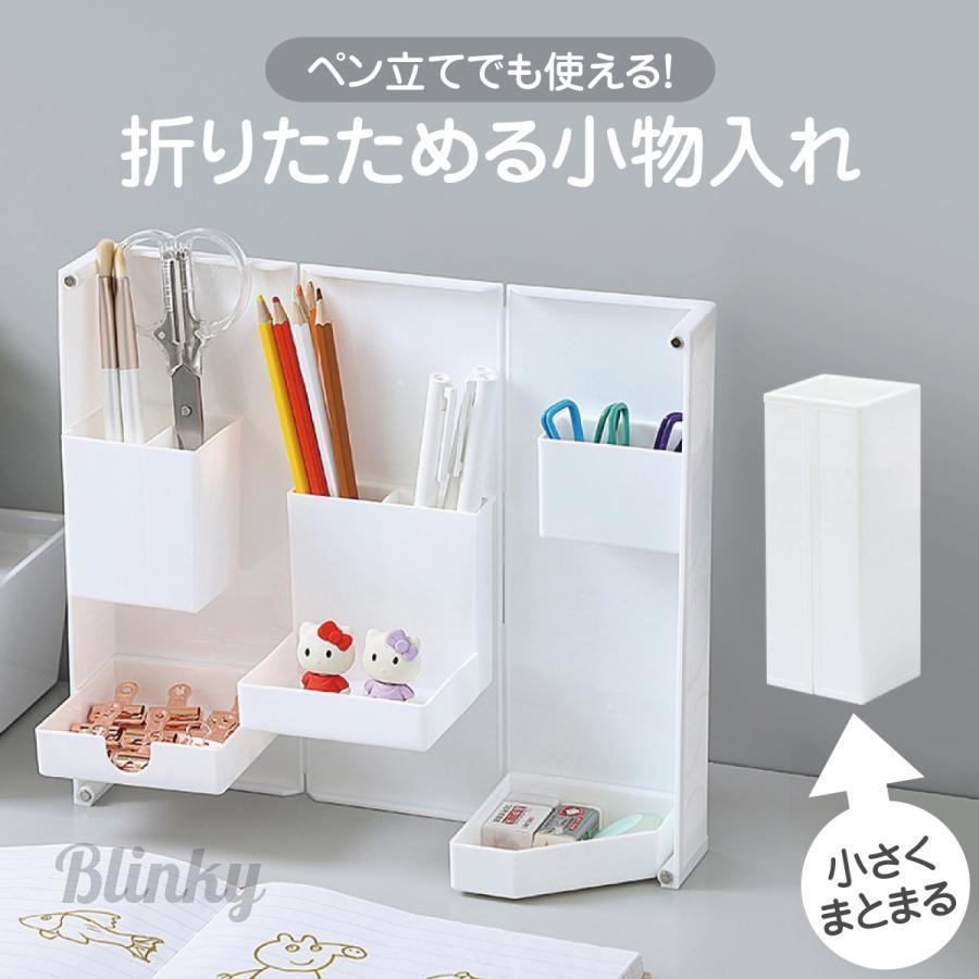 デスク 小物入れ 机 折りたたみ 収納 メイク 便利 机上 デスク上 ペン