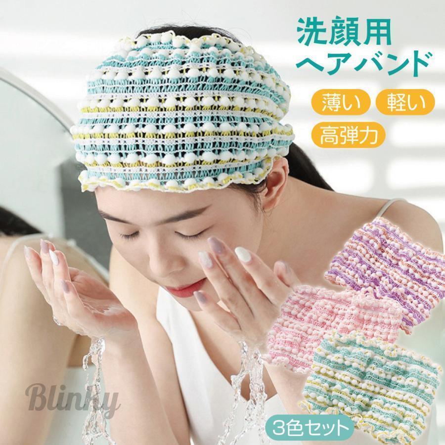 ヘアバンド 洗顔 3色セット かわいい ヘッドバンド 軽い 高弾力 便利