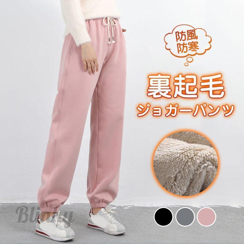 ジョガーパンツ レディース 裏起毛 スウェットパンツ カジュアル 防風