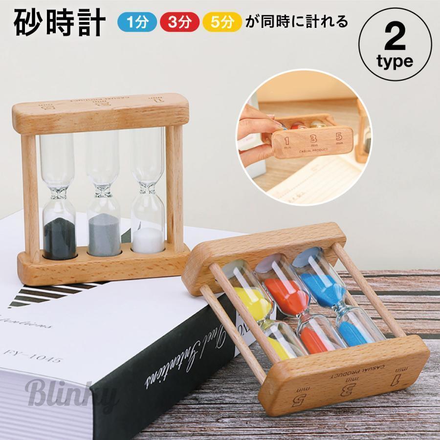 【美品】砂時計　3分4分5分　木枠　置物　インテリア　工芸品　美術品　A1347 砂時計 1分 3分 5分 木製 インテリア モノトーン マルチカラー