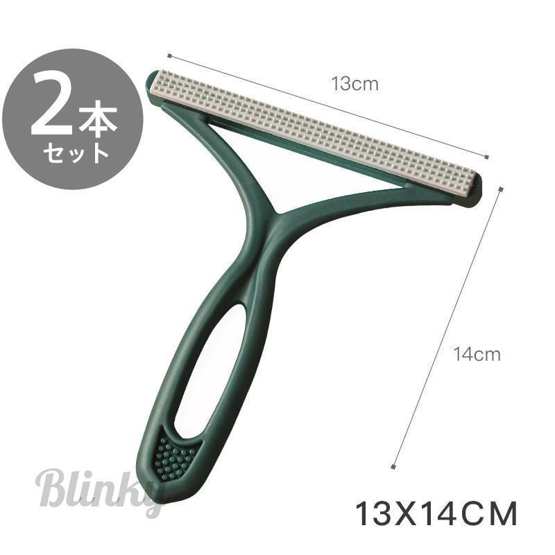 毛玉取り 毛玉取りブラシ 2本セット 抜け毛 ペットの毛取り 抜け毛