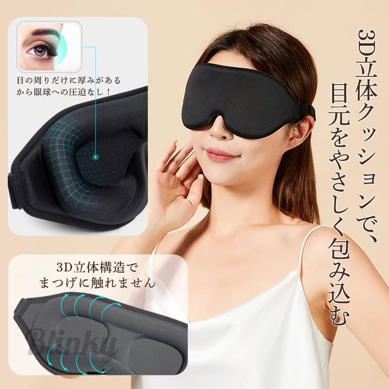 アイマスク 睡眠 遮光 立体型 安眠 快眠グッズ 圧迫感なし 自由調整