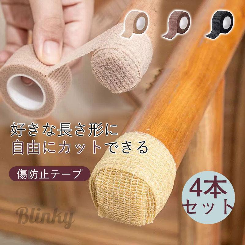 【新品】椅子脚カバー 4個セット 傷防止 防音 キズ防止テープ 椅子脚カバー 4本セット 傷防止 椅子足滑り止めテープ
