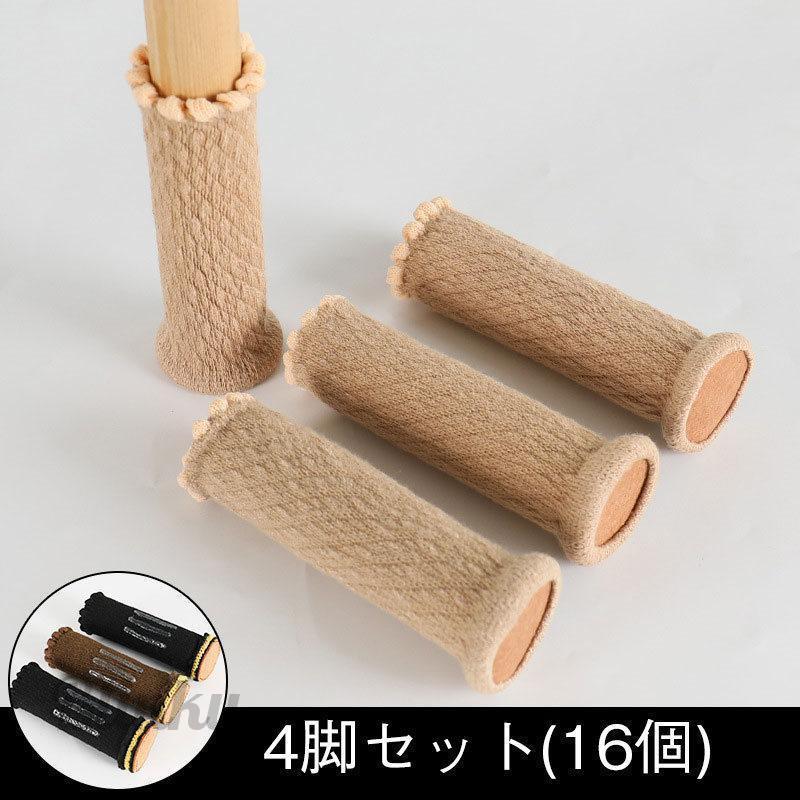 椅子 脚 カバー 脱げない 16個 4脚セット 傷防止 いすの足カバー