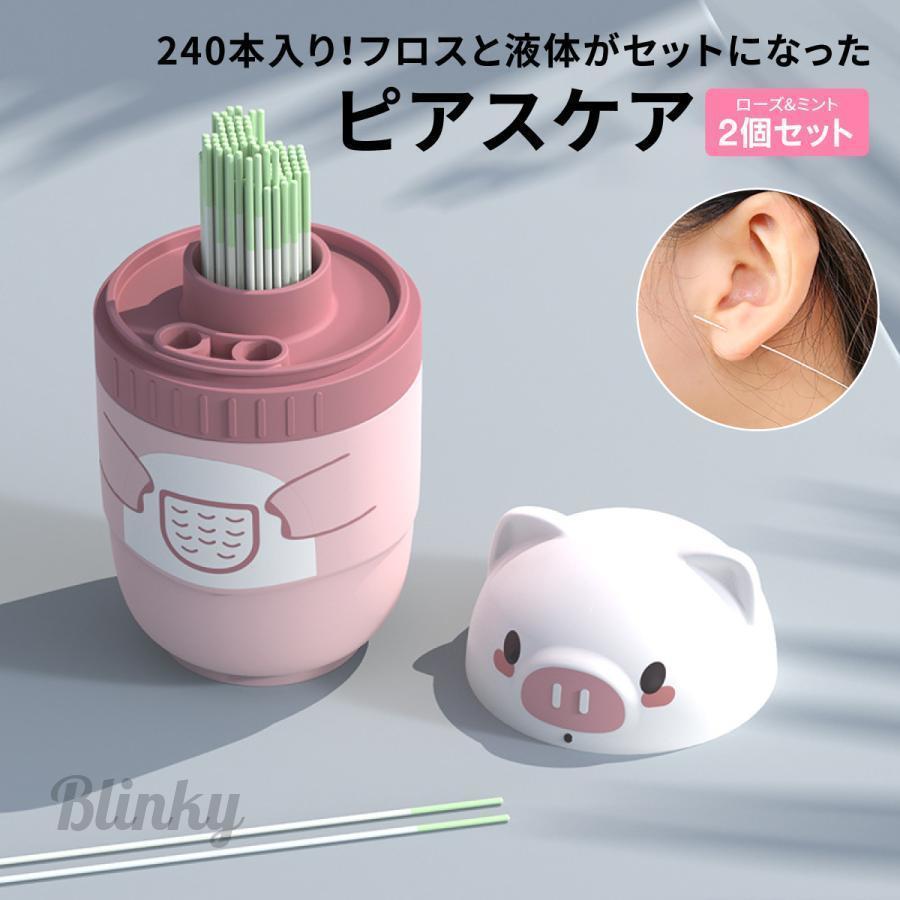 2個セット ピアスケア ピアス穴ケア ピアス お掃除 消毒 ローズ ミント