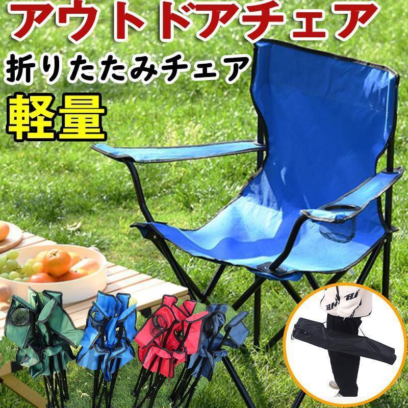 アウトドアチェア 折りたたみチェア 椅子 軽量 シンプル アウトドアチェア 折りたたみチェア 椅子 軽量 シンプル