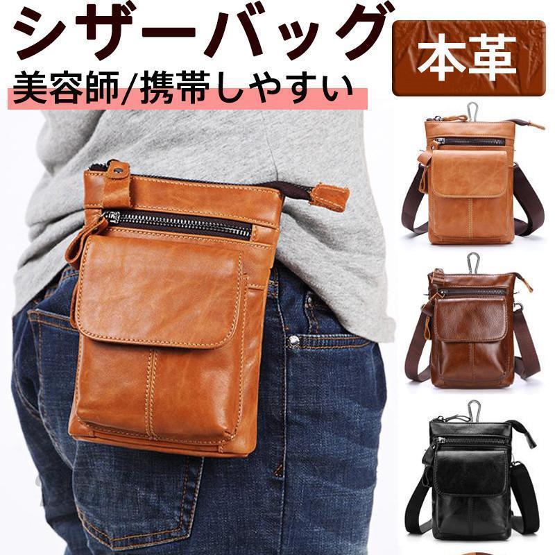 シザーケース シザーバッグ 美容師 メンズ レディース ショルダー