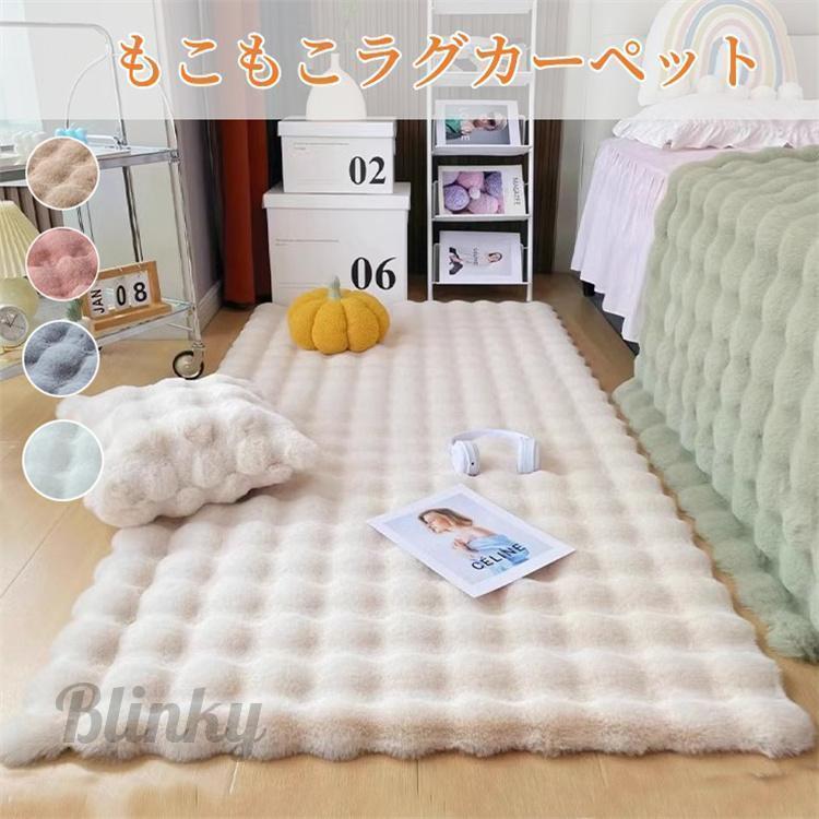 ラグ ラグマット カーペット フェイクラビットファー ホットカーペット