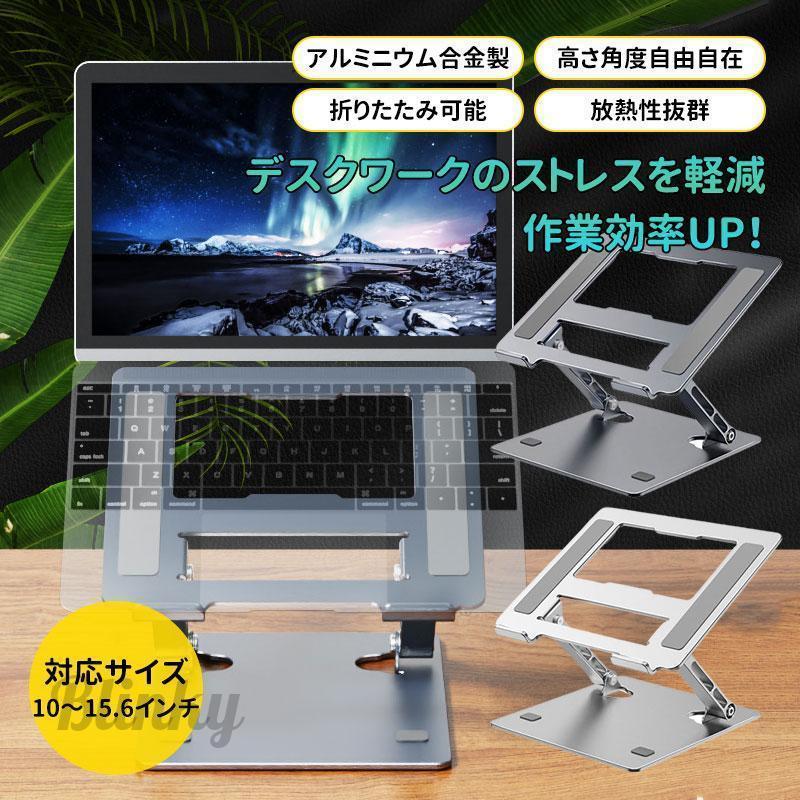 ノートpcスタンド ノートパソコンスタンド パソコンスタンド