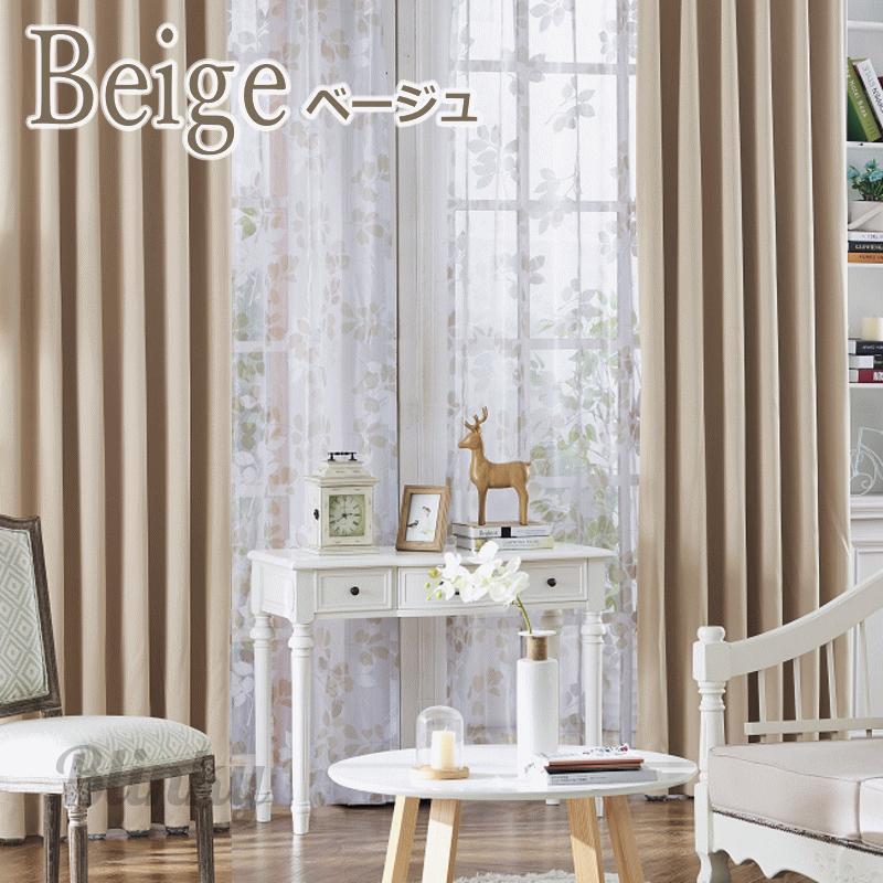 カーテン 遮光 レースカーテン 2枚組 遮光カーテン 4色 丈205cm