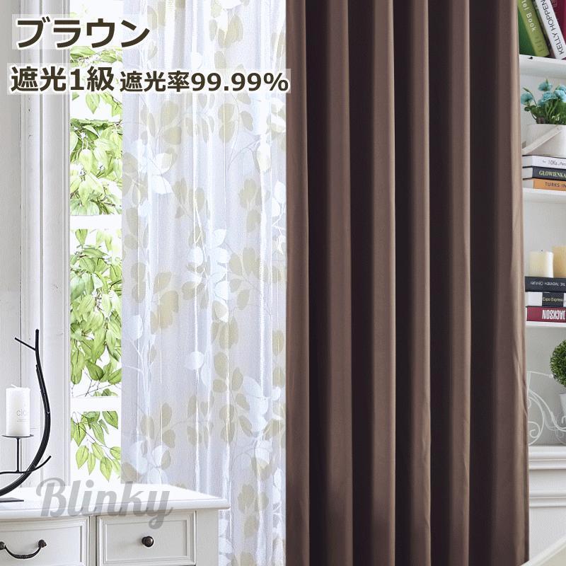 カーテン 遮光 レースカーテン 2枚組 遮光カーテン 4色 丈205cm