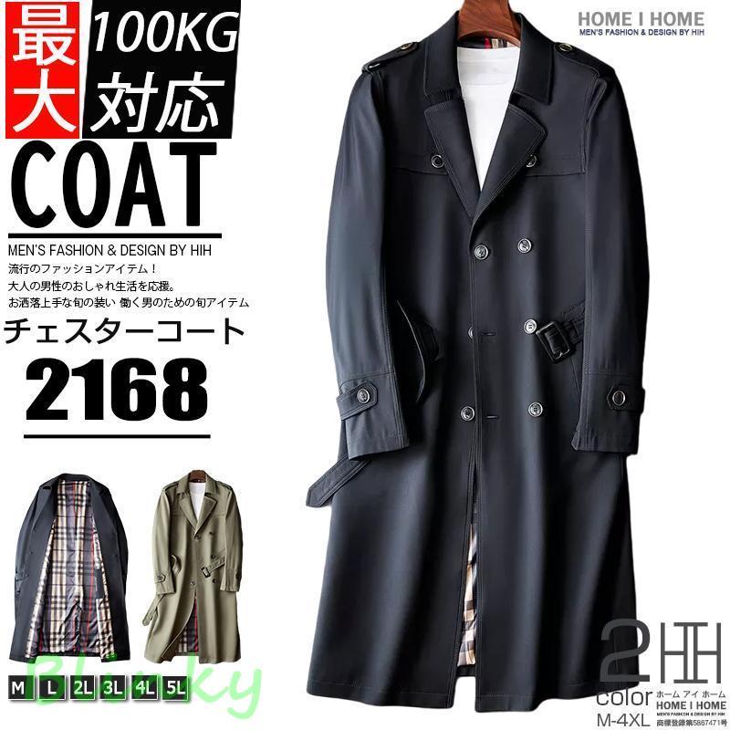 ロング ダブルトレンチコートメンズ ビジネス Pコート フォーマル