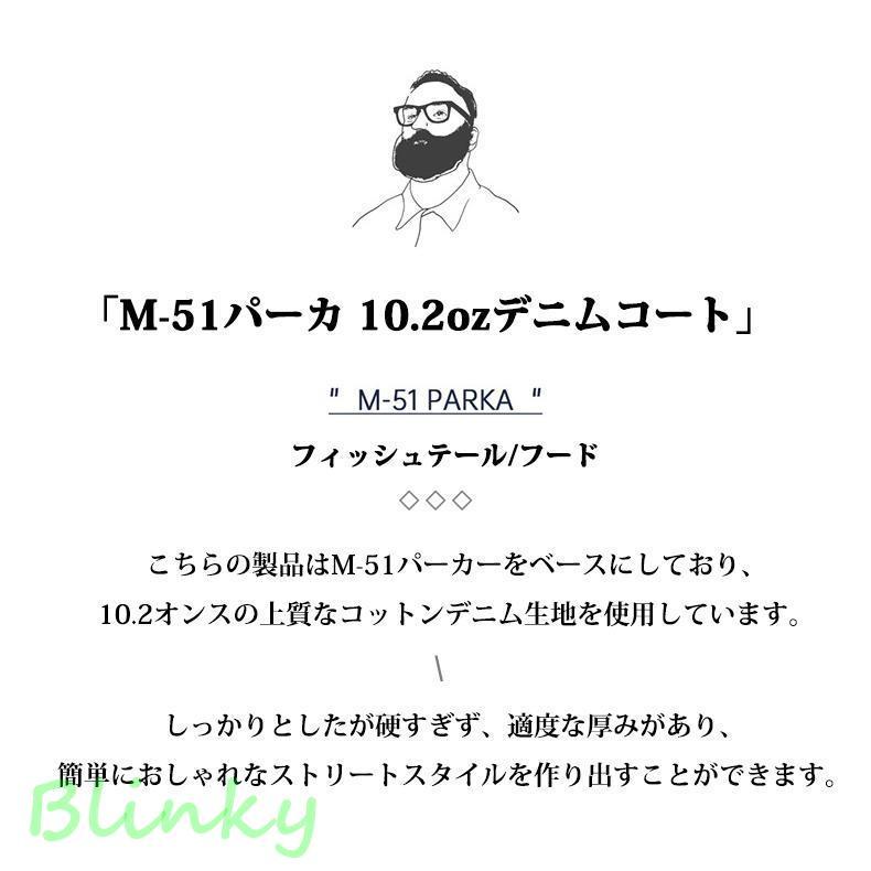 M-51 パーカ 10.2oz デニムコート インディゴモッズコート M-51 パーカ 10.2oz デニムコート インディゴモッズコート