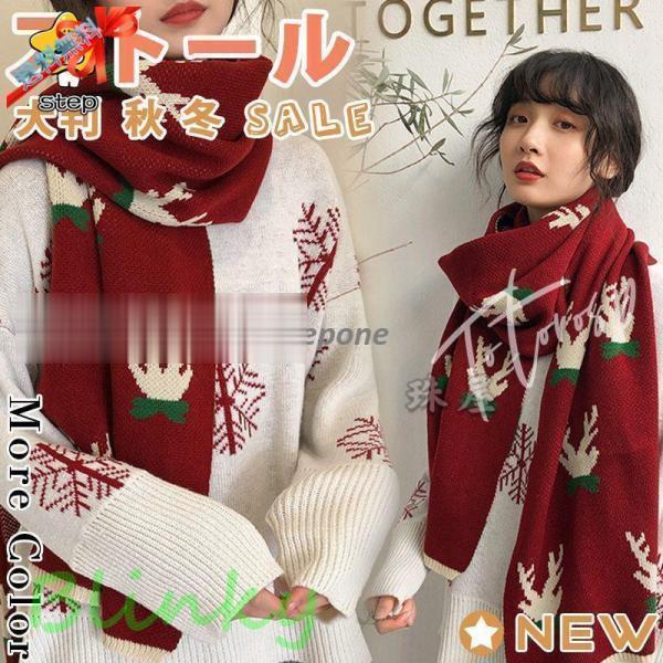 ストール 大判 クリスマス ストールマフラー ストール マフラー 秋 冬 秋冬（Yahoo!・ブリンキー）