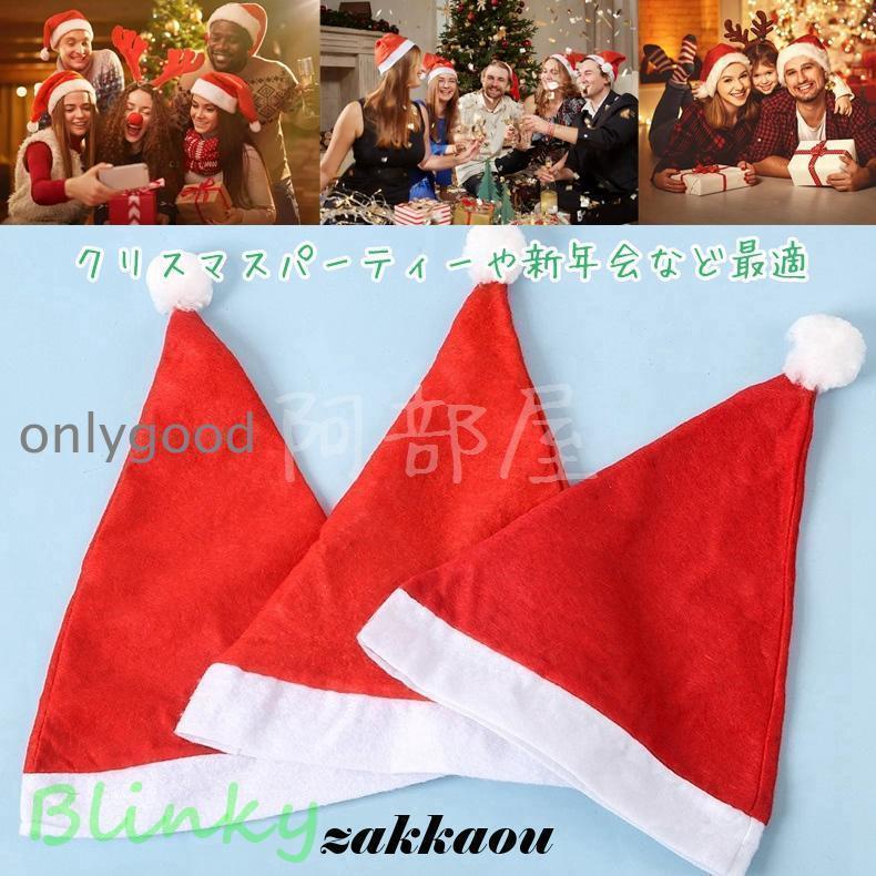 サンタ帽子 子ども用 クリスマス帽子 クリスマス 柔らかく ふわふわ 赤 新年 サンタ帽子 クリスマス 子供 大人用 安い メンズ レディース 赤 レッド