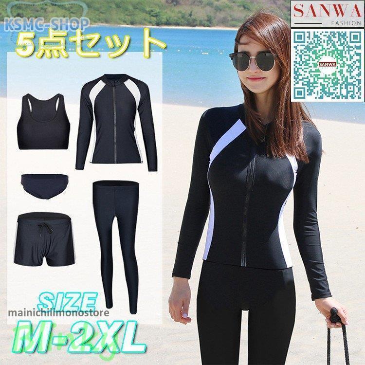 5点セット ウェットスーツ レディース 水着 女性 スプリング 日焼け 