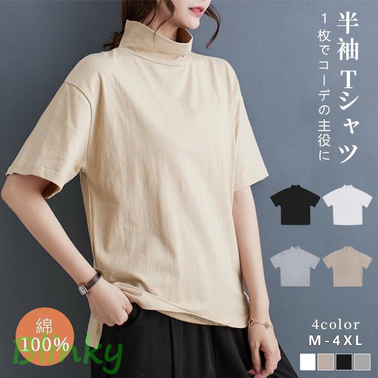 Tシャツ レディース ハイネック半袖 タートルネック 半袖 ハイネック