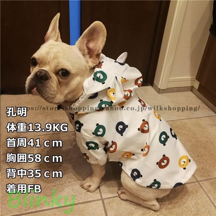 犬 服 フレンチブルドッグ レインコート 防水ジャケット 犬服 ドッグ
