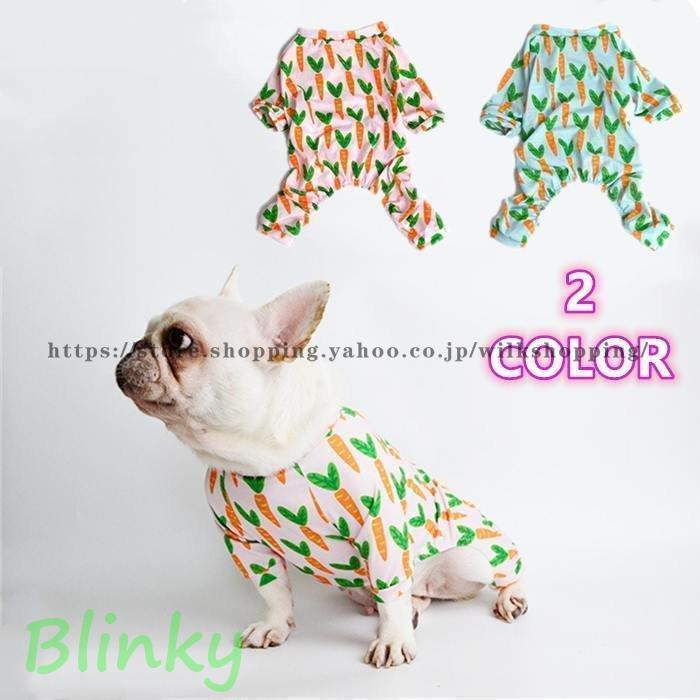 犬 服 小型犬 中型犬 フレンチブルドッグ フレブル 人参 ロンパース