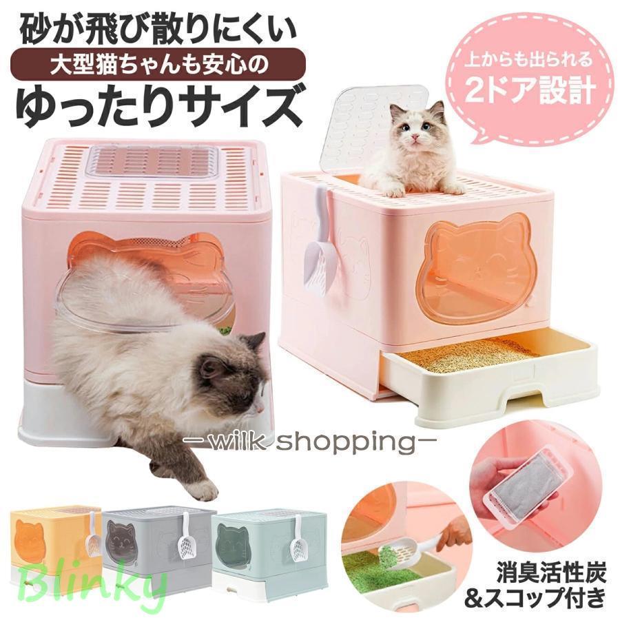 猫 トイレ 大きめ 大型 組み立て式 スコップ付き 可愛い 猫トイレ