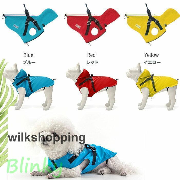 犬 レインコート 小型犬 中型犬 ウェアハーネス レインポンチョ レイン 