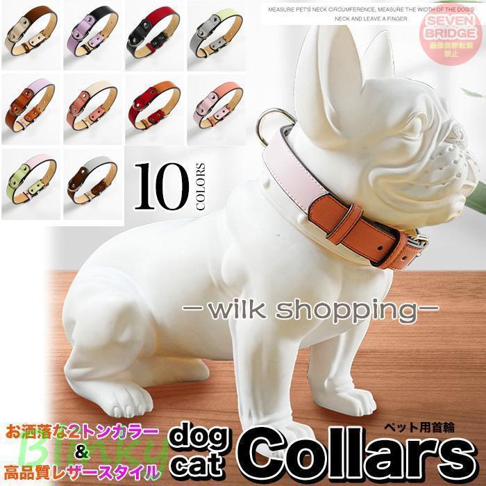 犬 猫 首輪 カラフル ツートンカラー レザー ペット キャット ドッグ