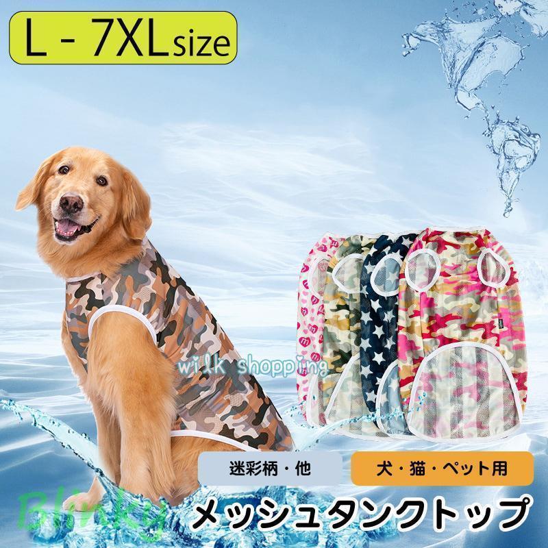 犬服 犬 服 犬の服 春夏 タンクトップ メッシュタンクトップ ベスト
