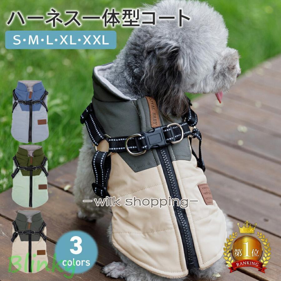 ハーネス一体型コート 犬服 犬の服 犬 服 秋冬 冬 秋服 冬服