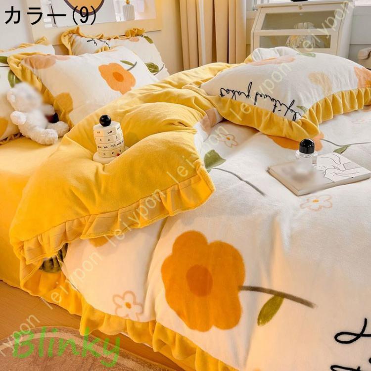 フリル付き 掛け布団カバー シングル あったか 布団カバー 4点セット