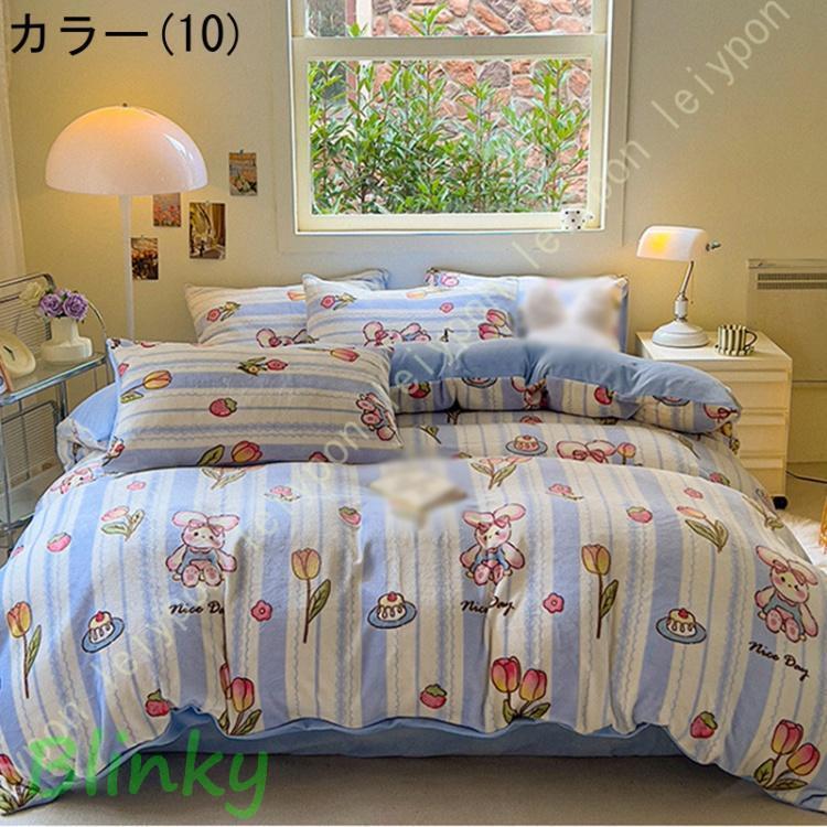 あったか 寝具カバーセット ベッド用 布団カバー 4点セット セミダブル
