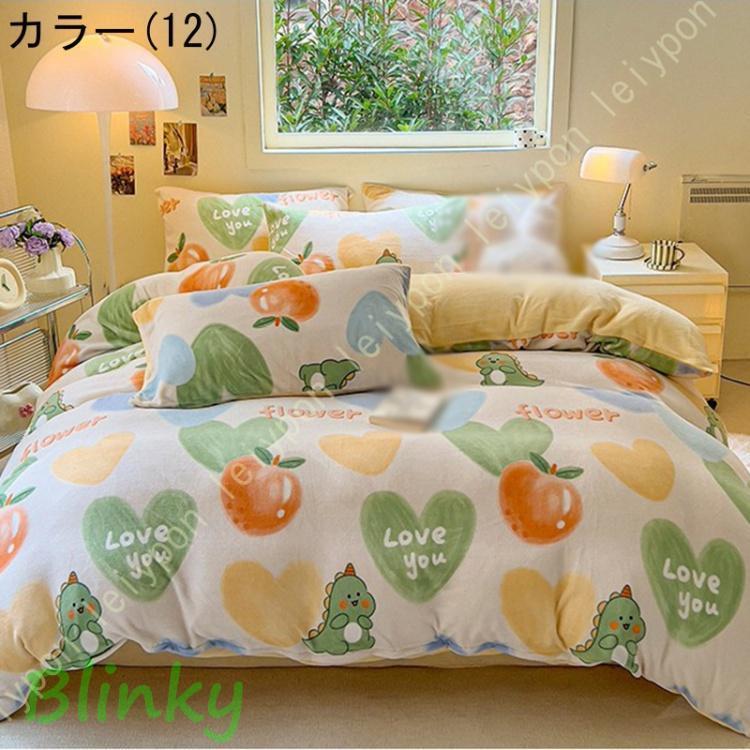 あったか 寝具カバーセット ベッド用 布団カバー 4点セット セミダブル
