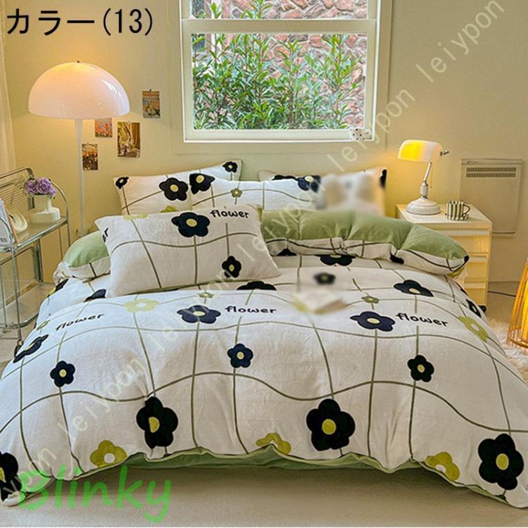 あったか 寝具カバーセット ベッド用 布団カバー 4点セット セミダブル