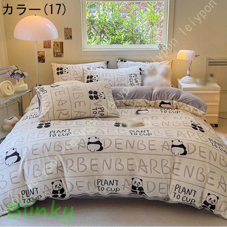 あったか 寝具カバーセット ベッド用 布団カバー 4点セット セミダブル
