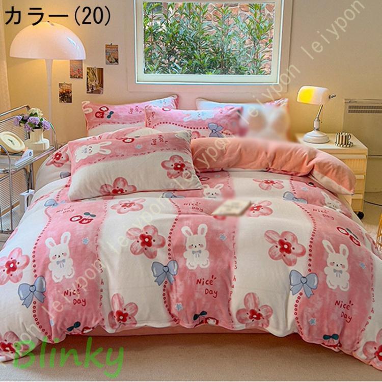 あったか 寝具カバーセット ベッド用 布団カバー 4点セット セミダブル