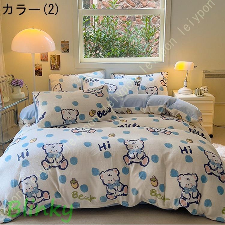 あったか 寝具カバーセット ベッド用 布団カバー 4点セット セミダブル