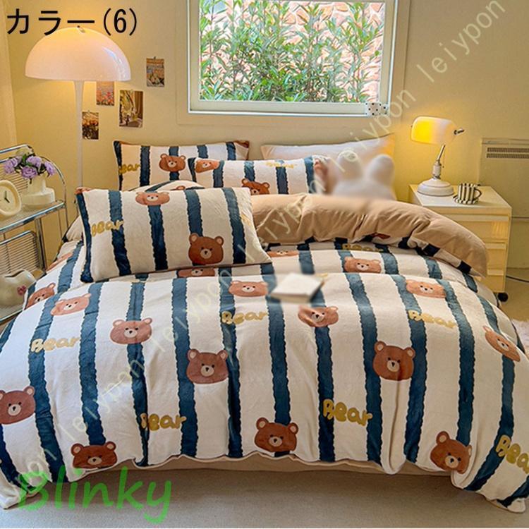 あったか 寝具カバーセット ベッド用 布団カバー 4点セット セミダブル