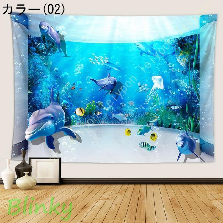 壁掛け タペストリー 動物 トロピカル 海 くじら イルカ 魚 自然 風景