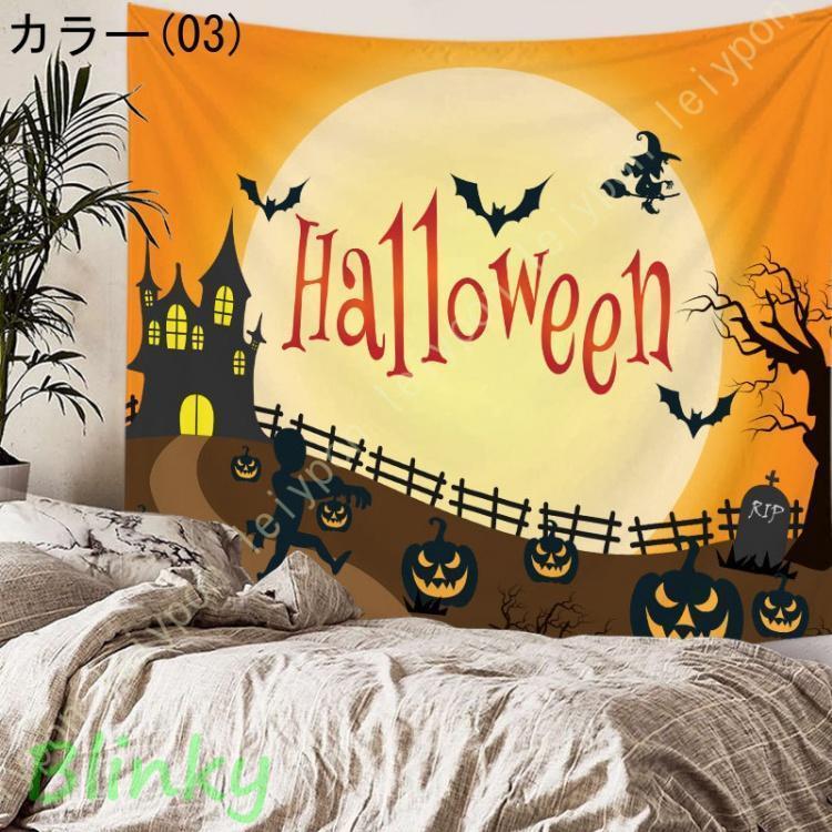 タペストリー ハロウィン 壁掛け おしゃれ 部屋 壁飾り 飾り 怖い お店