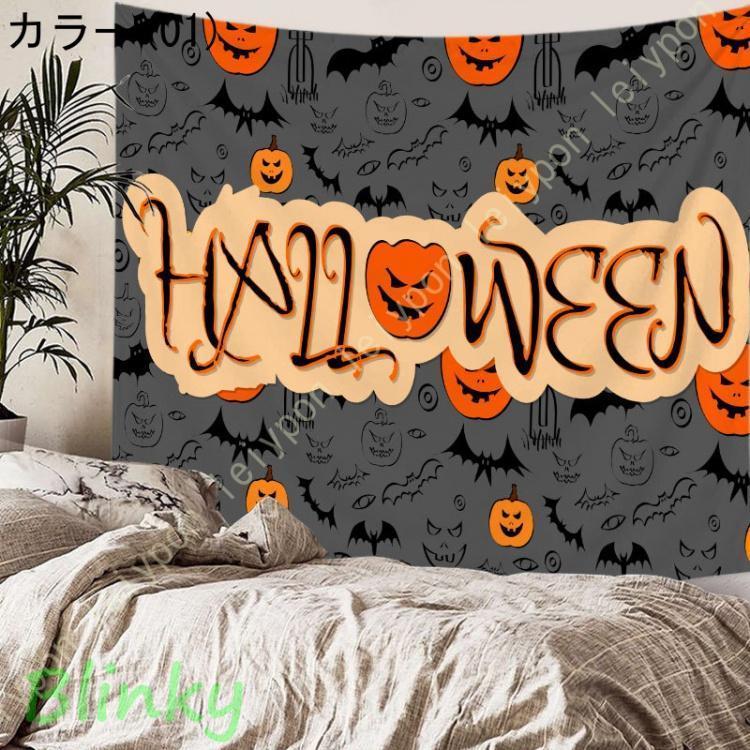 タペストリー ハロウィン 壁掛け おしゃれ 部屋 壁飾り 飾り 怖い お店