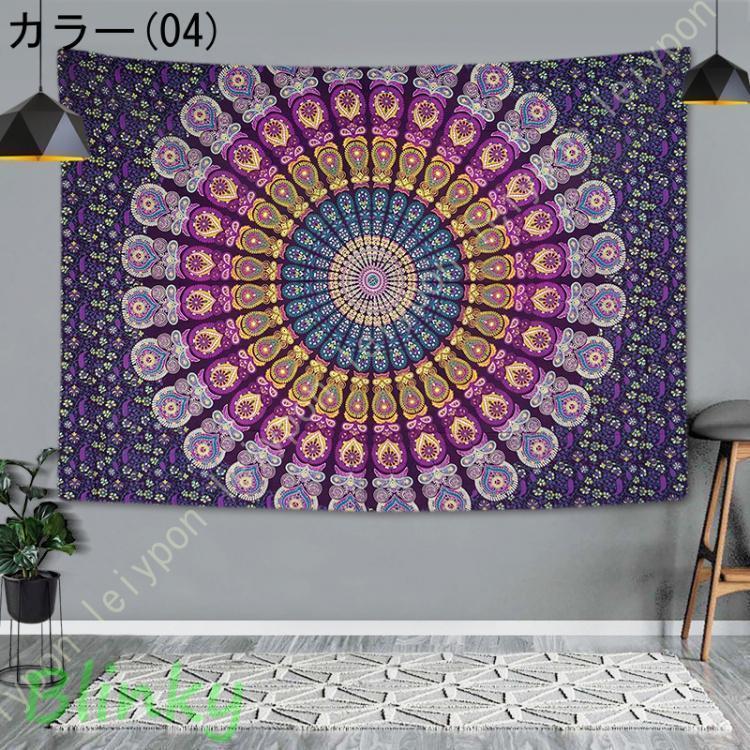 インテリア タペストリー 曼荼羅 エスニック アジアン ボヘミアン
