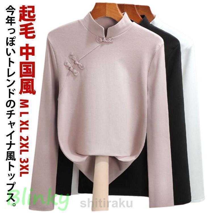 viviennetam フリースチャイナ服風トップス チャイナ風 トップス レディース 中国風 中華風 チャイナ服 秋冬 長袖