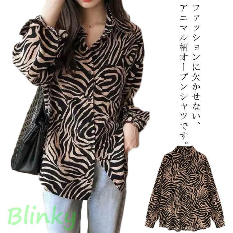 ブラウス ゼブラ柄 ロングシャツ 長袖 トップス デザインシャツ シャツ