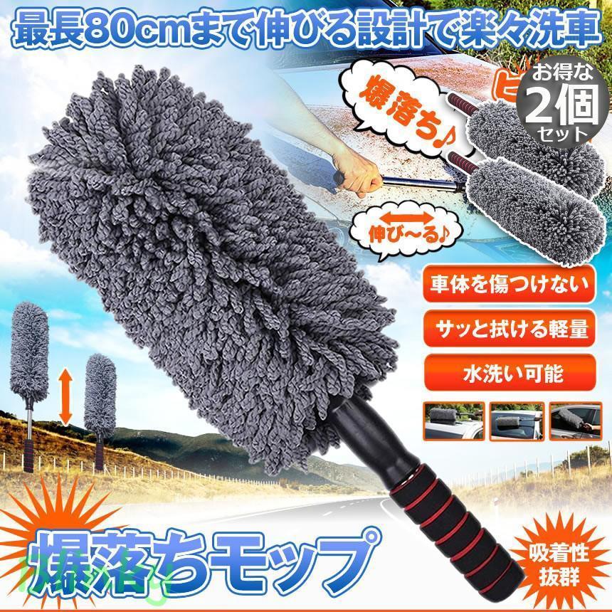 ハンディモップ 収納 おしゃれ 伸縮 車用 2個セット カーダスター