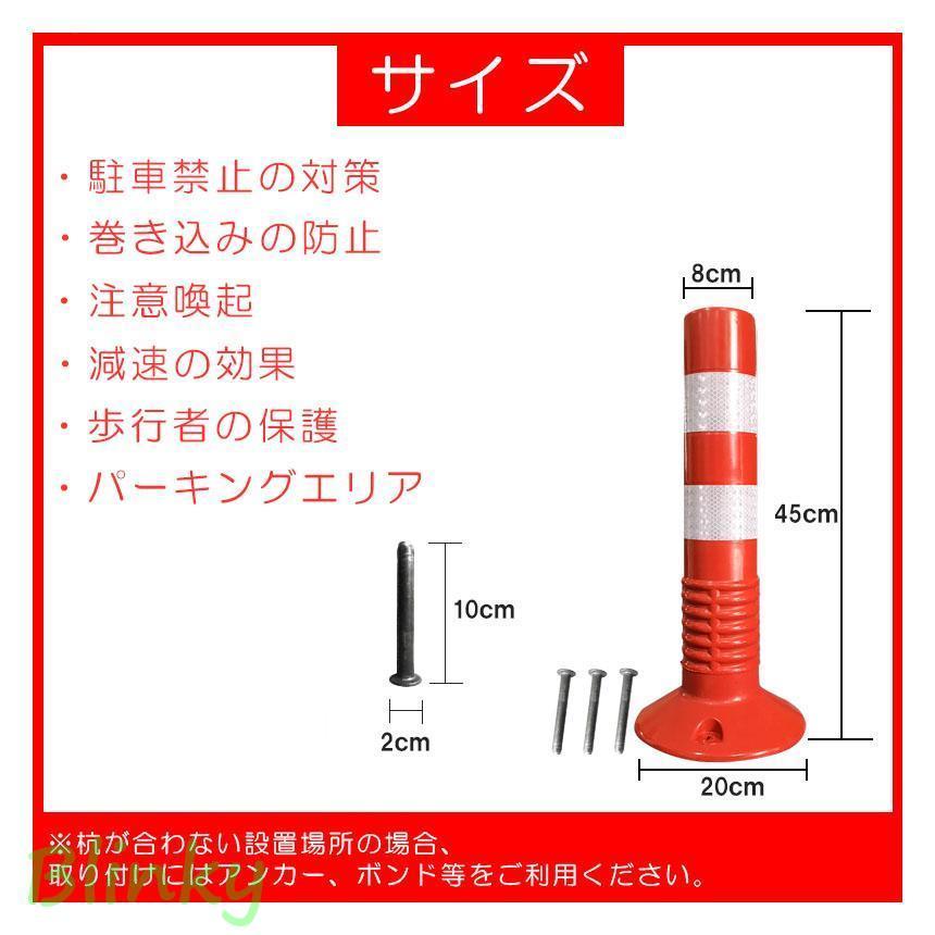 車線分離標 車線分離標ポール 45cm 4本セット コーンポスト 視線誘導標 