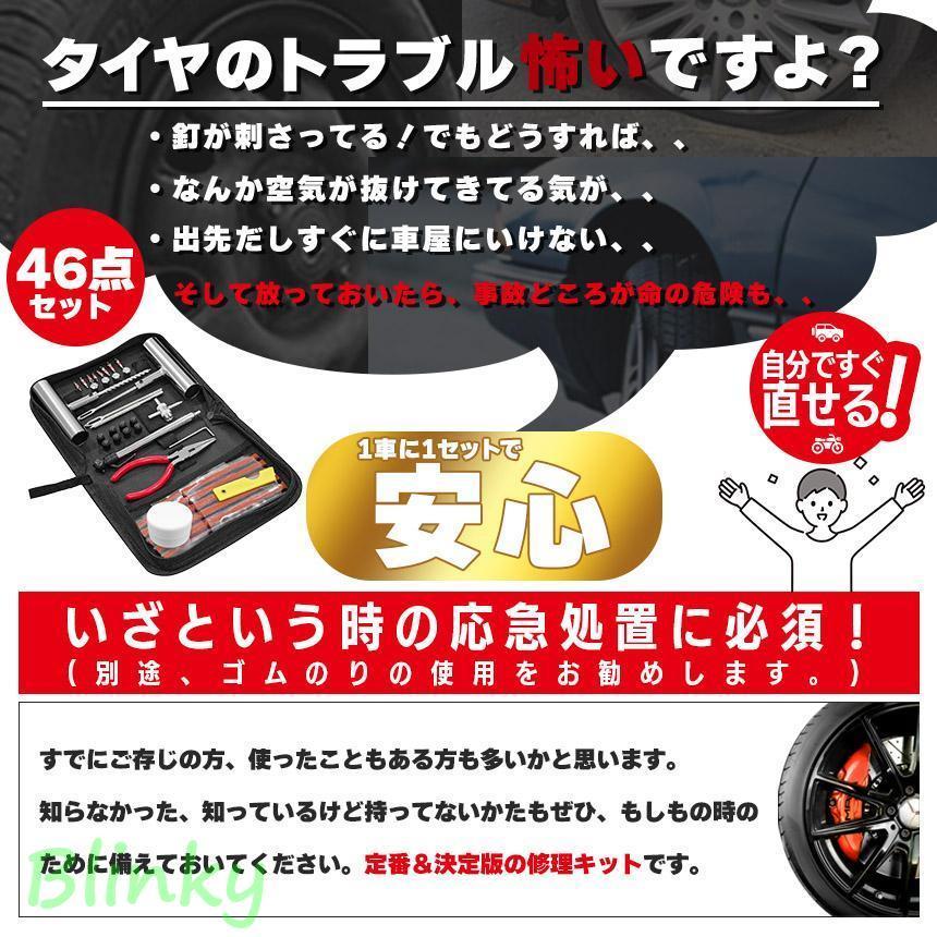 パンク修理キット 46点入り 3セット タイヤ修理 バイク 車 パンク応急