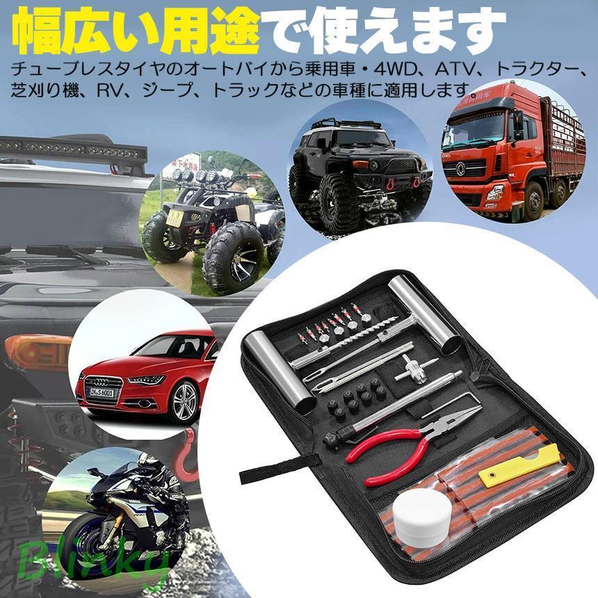 パンク修理キット 46点入り 3セット タイヤ修理 バイク 車 パンク応急