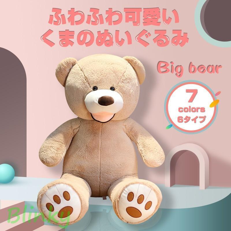 ぬいぐるみ 熊 コストコ クマ 可愛いくま 動物 抱き枕 大きい