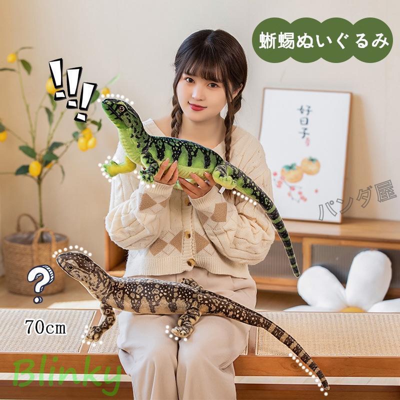 ぬいぐるみトカゲ 蜥蜴 リアル とかげ 抱き枕 爬虫類 動物 子供